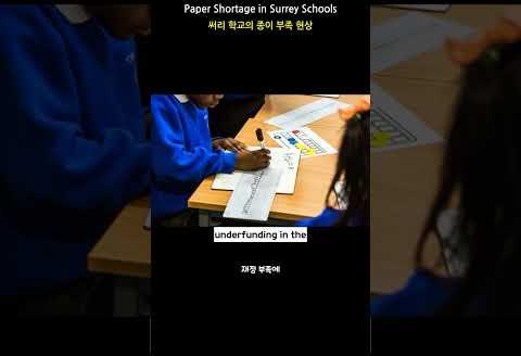 Surrey Schools Face Paper Shortage Amid Funding Challenges